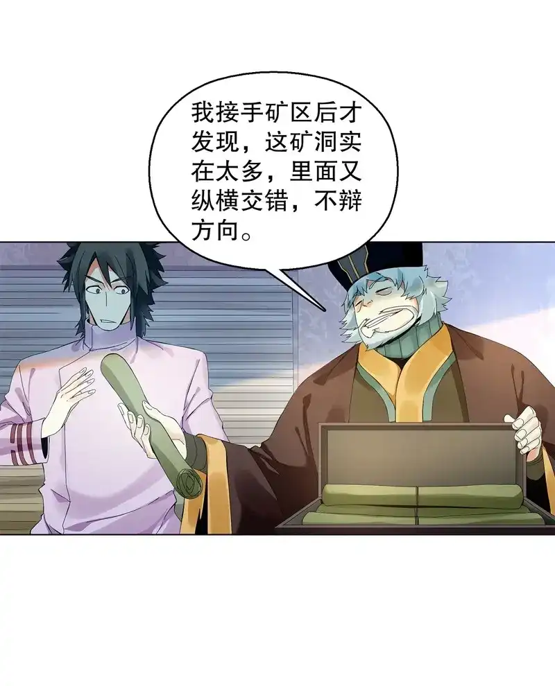 《天神诀》第33话 第三十二集 真正的任务 第13页