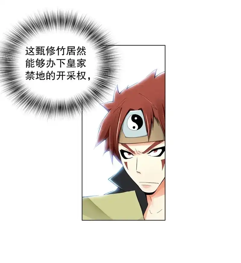 《天神诀》第33话 第三十二集 真正的任务 第4页