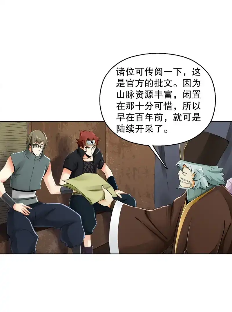 《天神诀》第33话 第三十二集 真正的任务 第2页