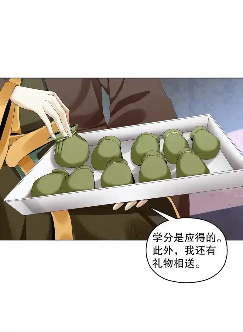 《天神诀》第33话 第三十二集 真正的任务 第23页