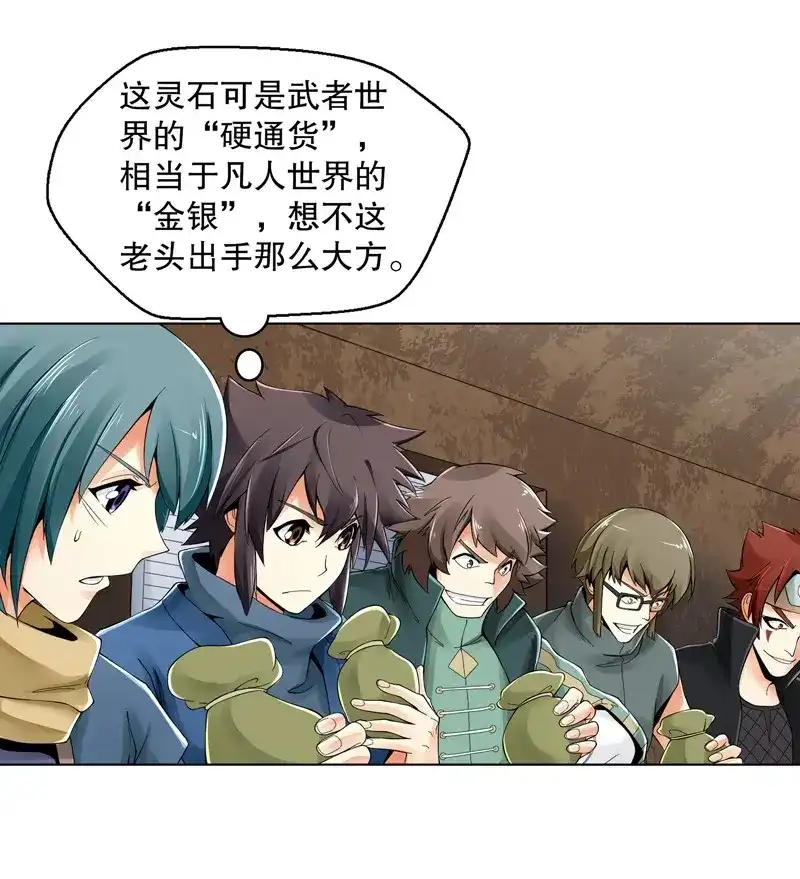 《天神诀》第33话 第三十二集 真正的任务 第26页