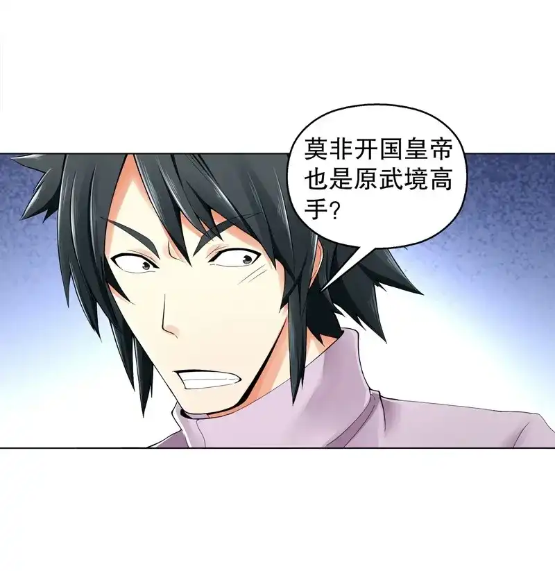 《天神诀》第33话 第三十二集 真正的任务 第7页