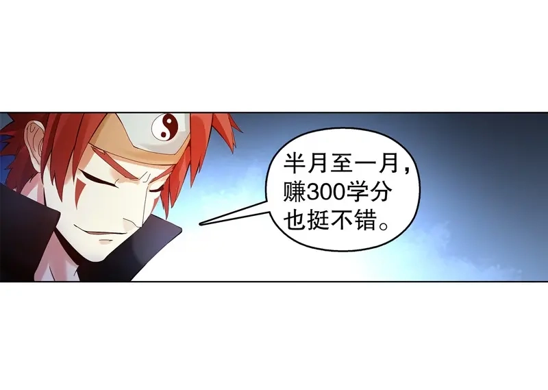 《天神诀》第33话 第三十二集 真正的任务 第22页