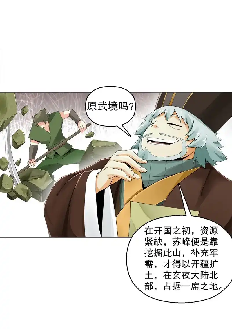 《天神诀》第33话 第三十二集 真正的任务 第8页