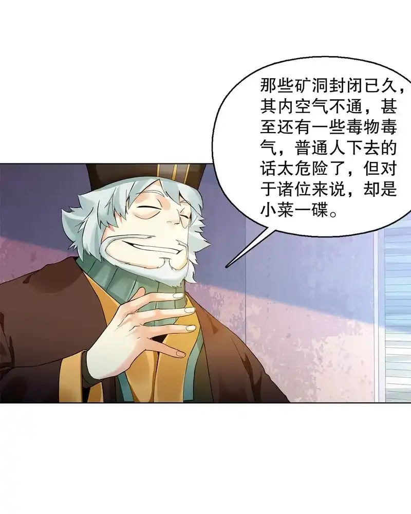 《天神诀》第33话 第三十二集 真正的任务 第17页