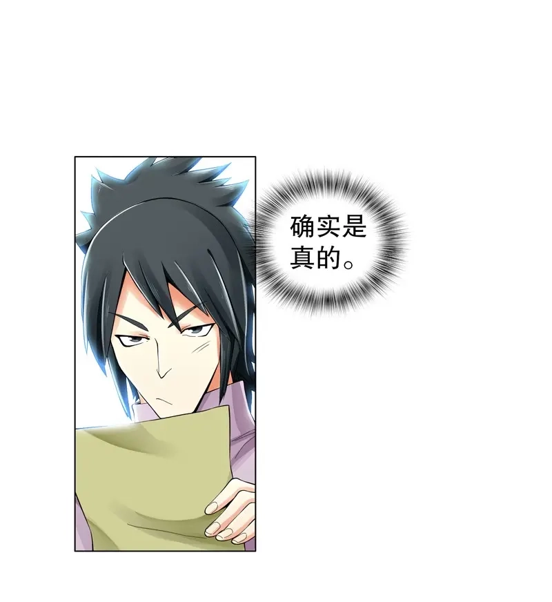 《天神诀》第33话 第三十二集 真正的任务 第3页