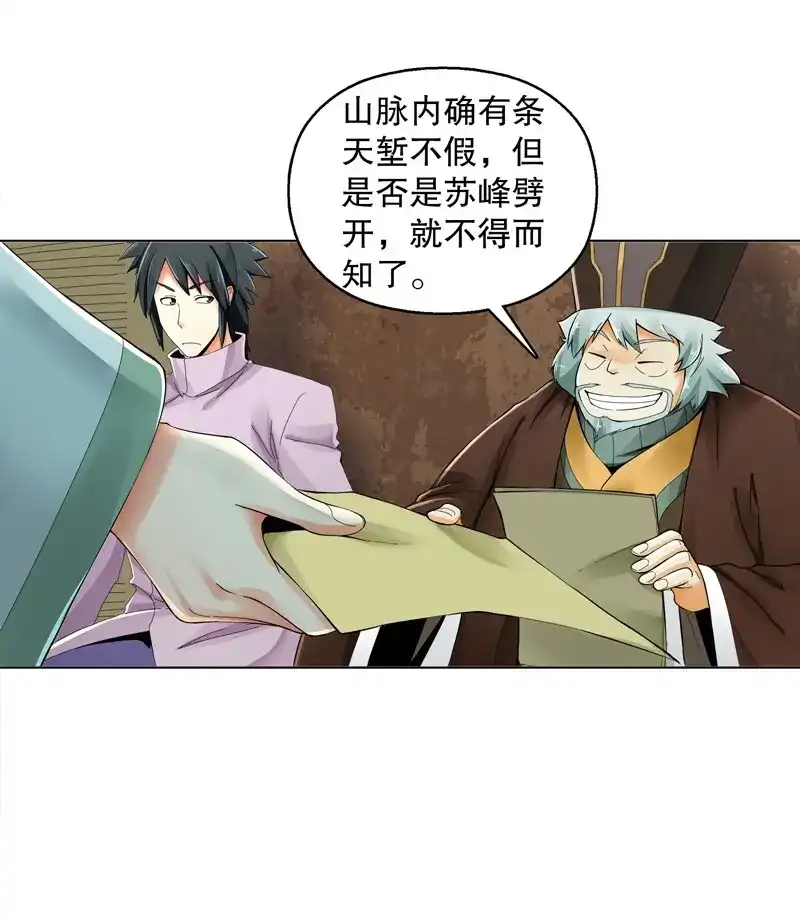 《天神诀》第33话 第三十二集 真正的任务 第6页