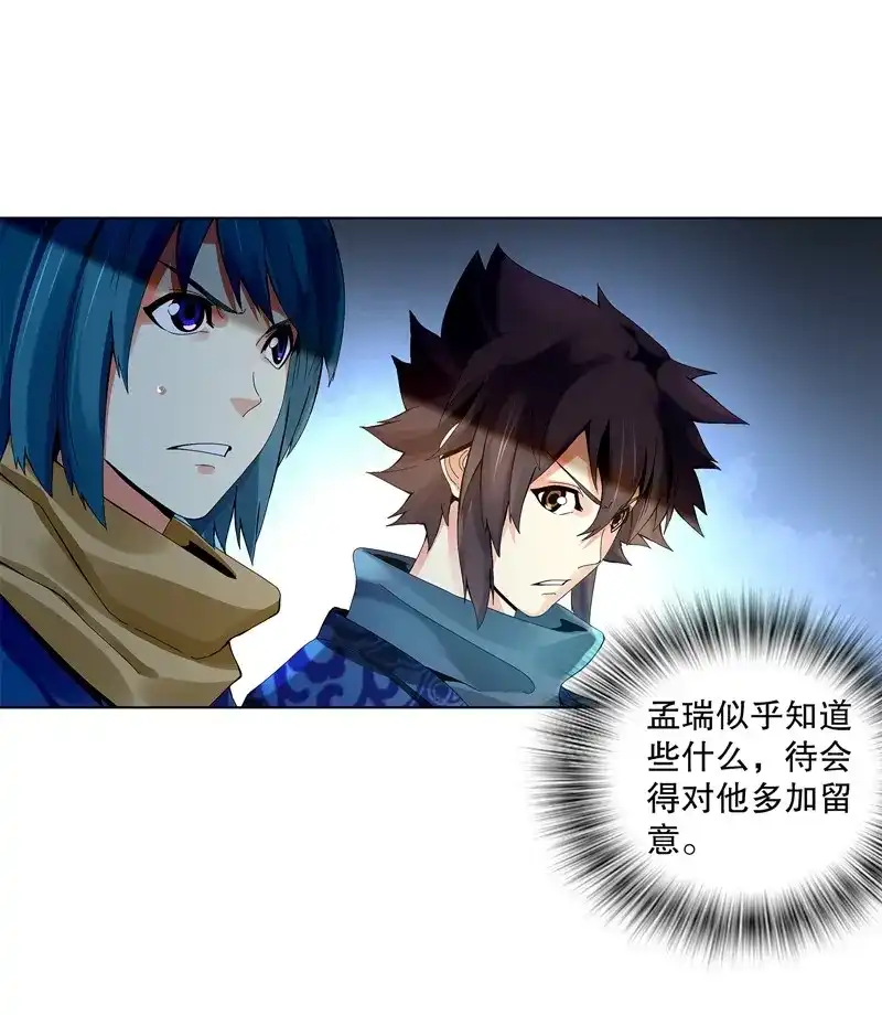 《天神诀》第33话 第三十二集 真正的任务 第20页
