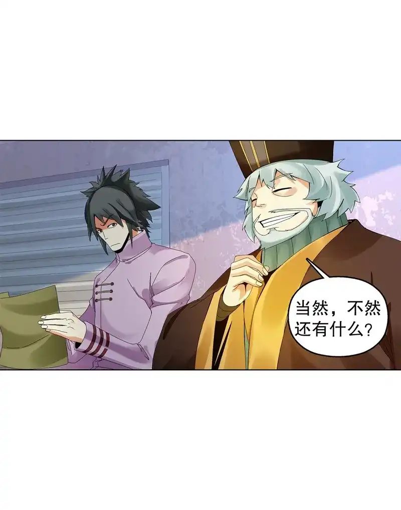 《天神诀》第33话 第三十二集 真正的任务 第19页