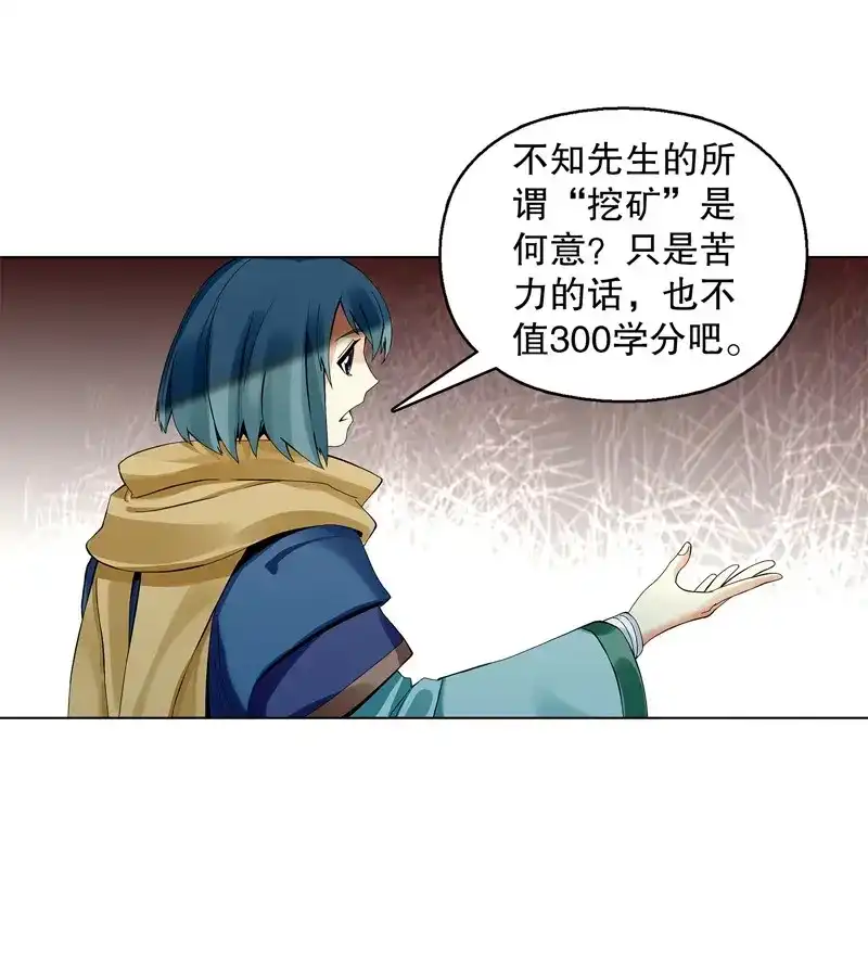 《天神诀》第33话 第三十二集 真正的任务 第10页