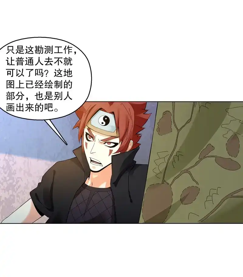 《天神诀》第33话 第三十二集 真正的任务 第16页