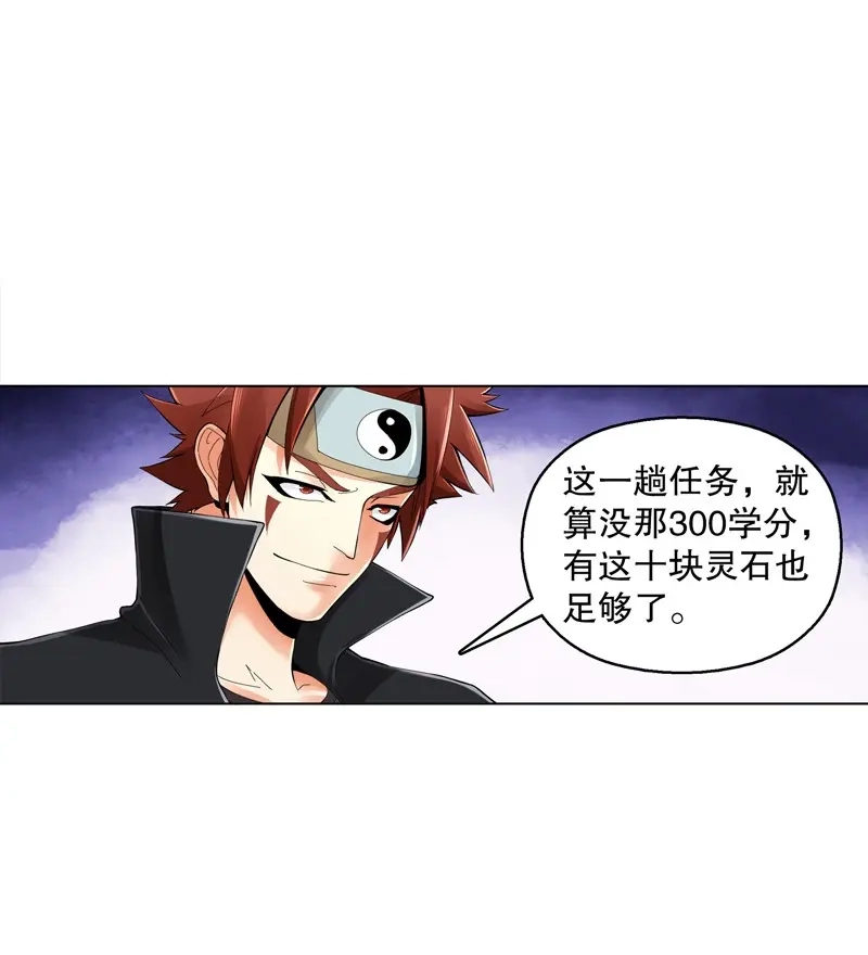 《天神诀》第33话 第三十二集 真正的任务 第29页