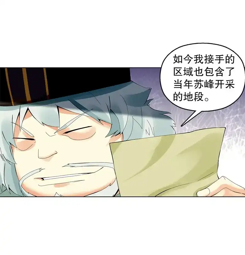 《天神诀》第33话 第三十二集 真正的任务 第9页
