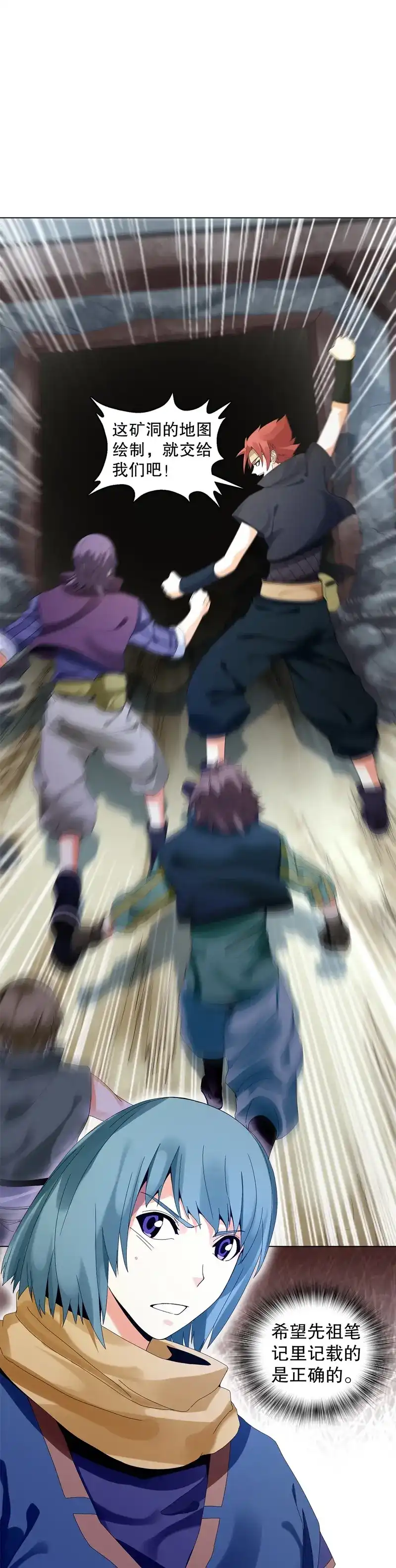 《天神诀》第34话 第三十三集 四离四绝 第20页