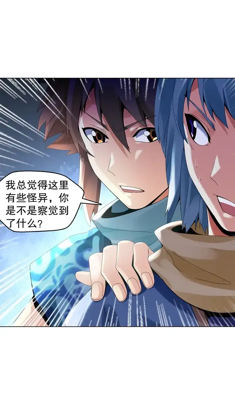《天神诀》第34话 第三十三集 四离四绝 第9页