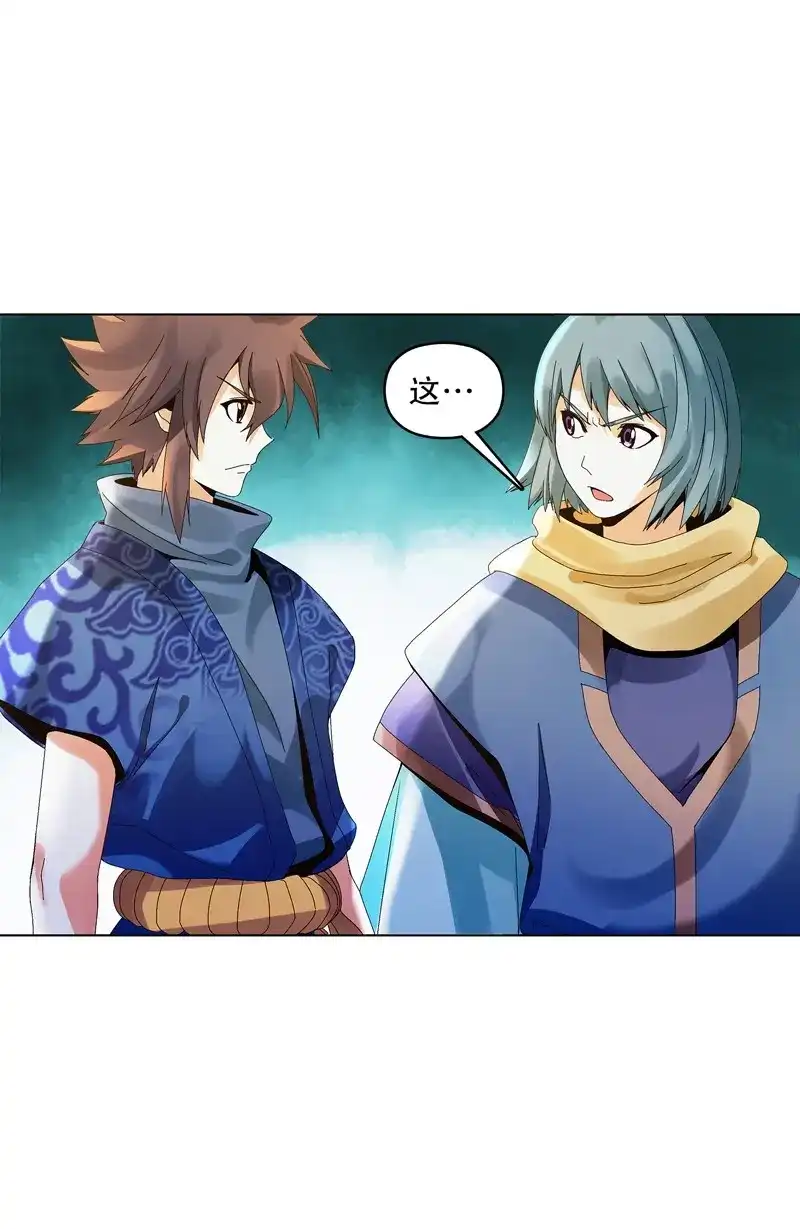 《天神诀》第34话 第三十三集 四离四绝 第14页