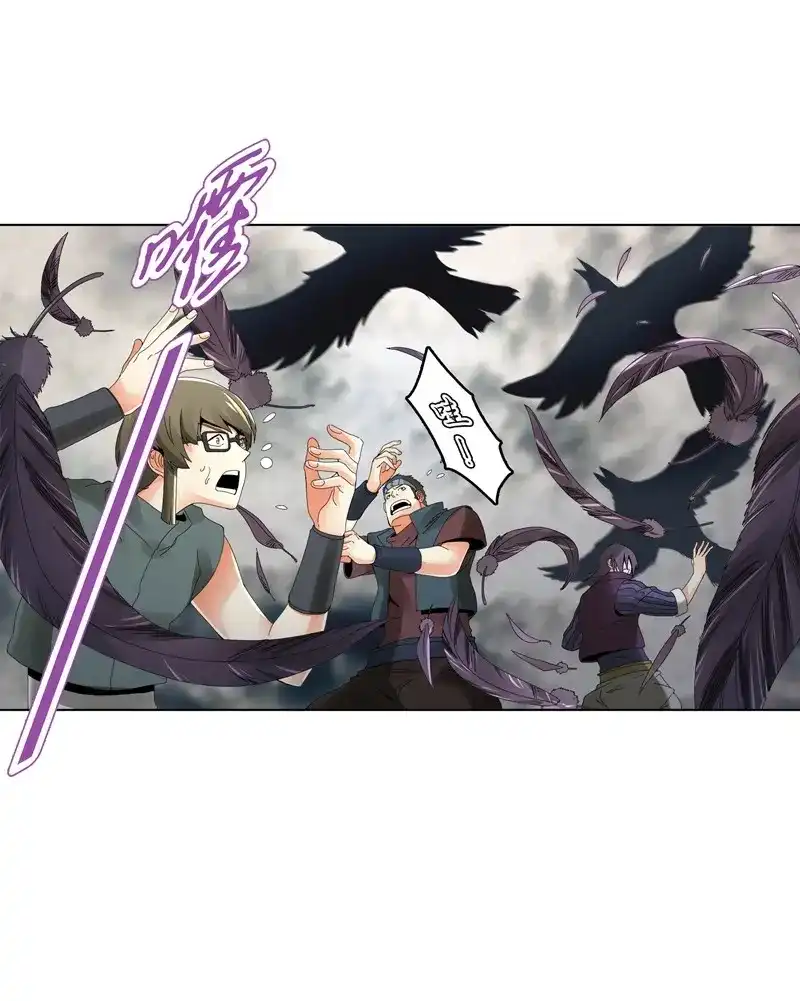 《天神诀》第34话 第三十三集 四离四绝 第5页
