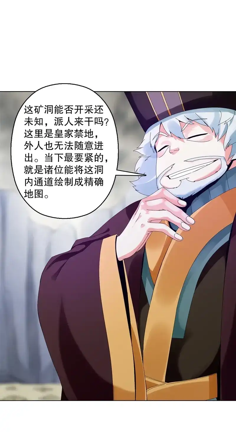 《天神诀》第34话 第三十三集 四离四绝 第19页