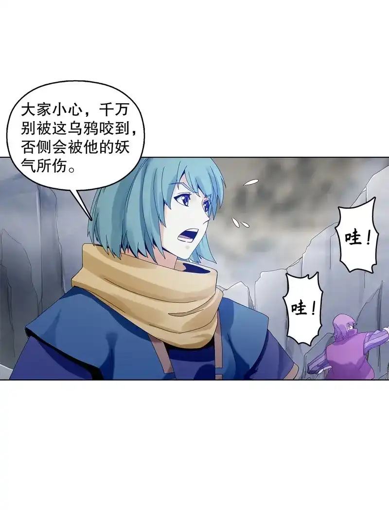 《天神诀》第34话 第三十三集 四离四绝 第7页