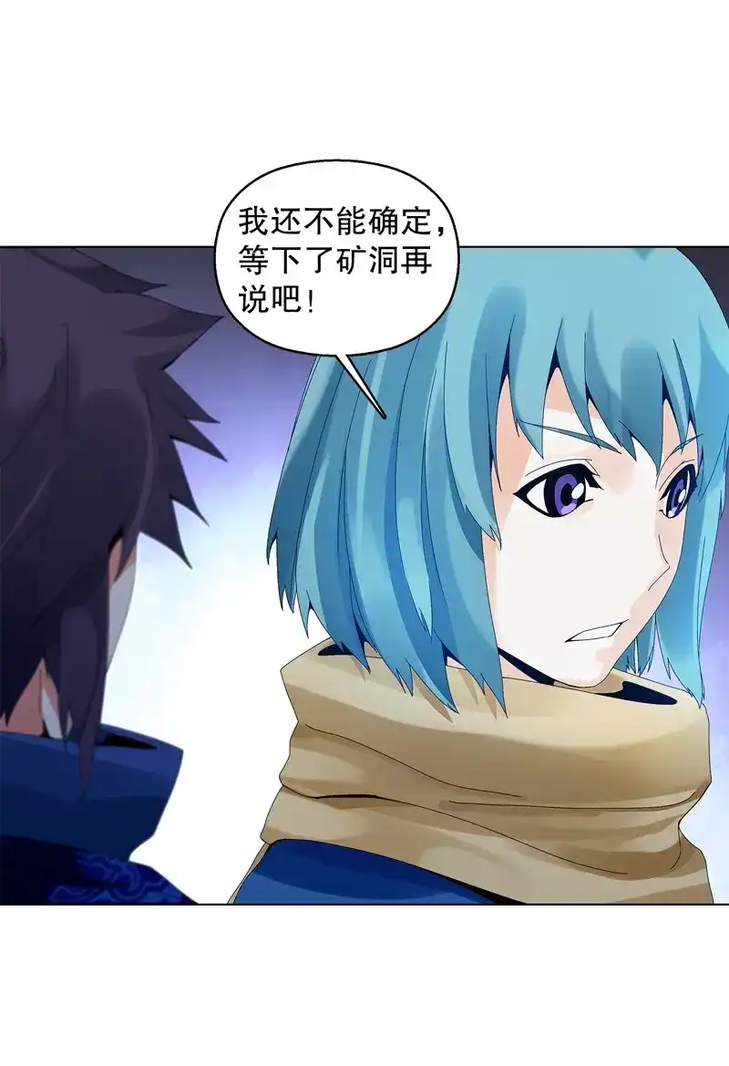 《天神诀》第34话 第三十三集 四离四绝 第15页