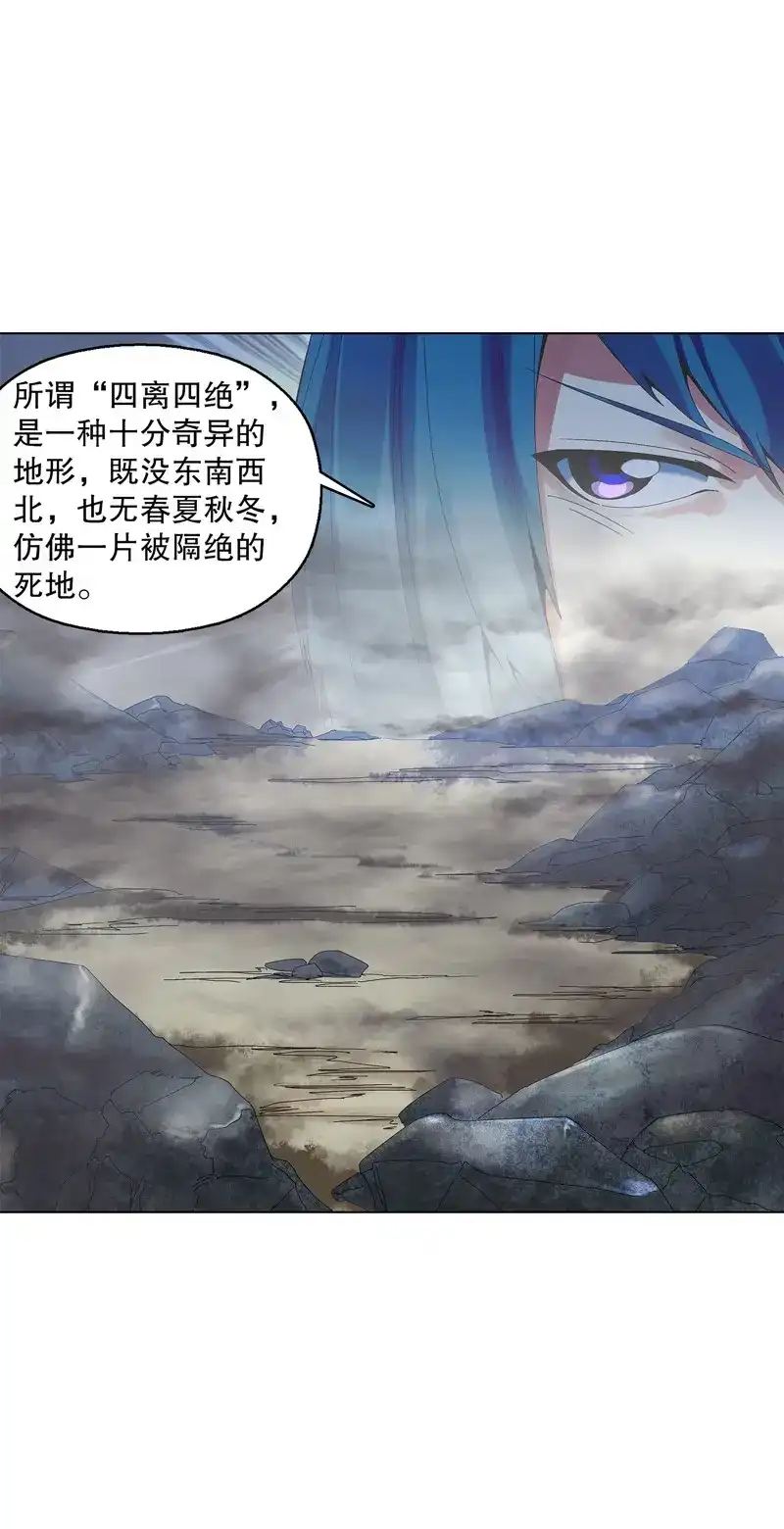 《天神诀》第34话 第三十三集 四离四绝 第11页