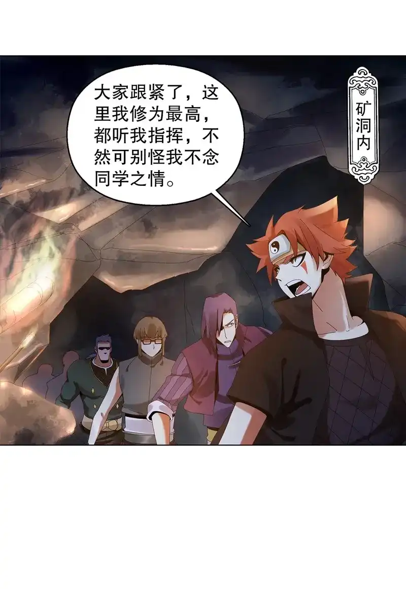 《天神诀》第34话 第三十三集 四离四绝 第24页