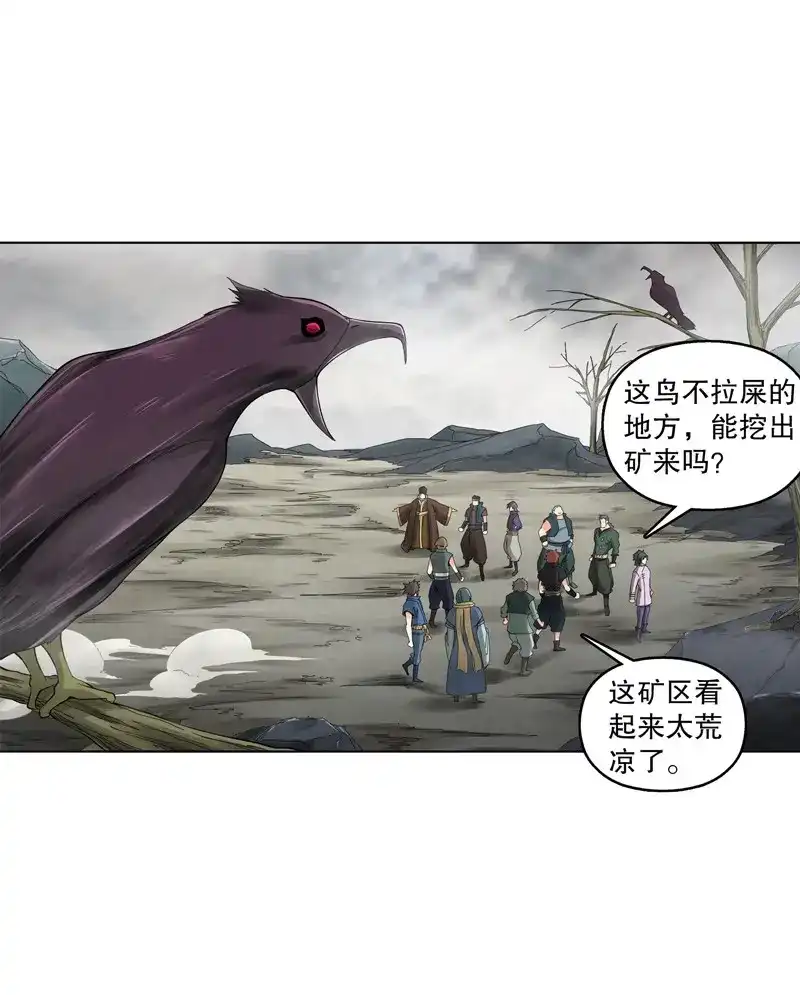 《天神诀》第34话 第三十三集 四离四绝 第3页