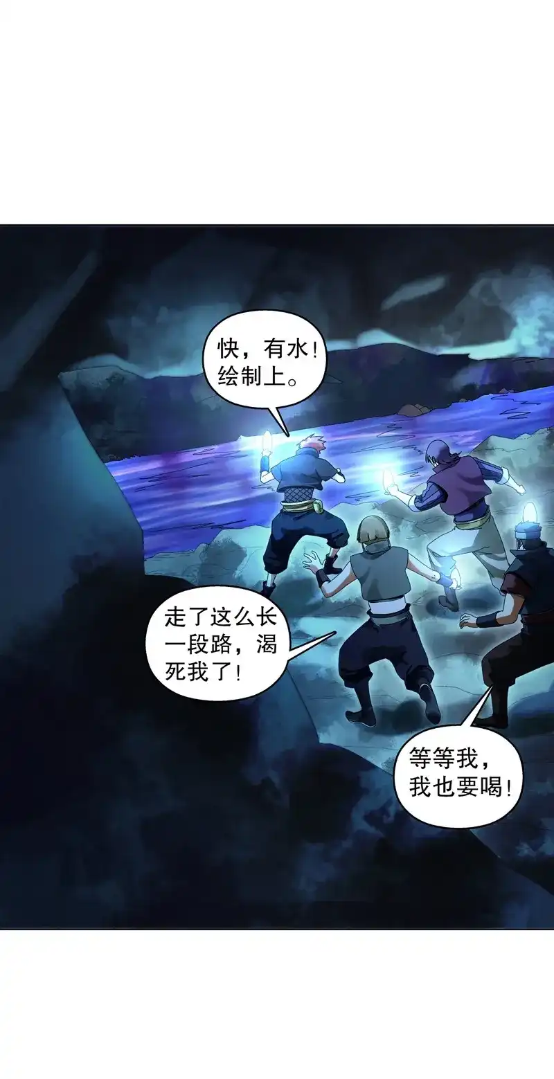 《天神诀》第34话 第三十三集 四离四绝 第35页