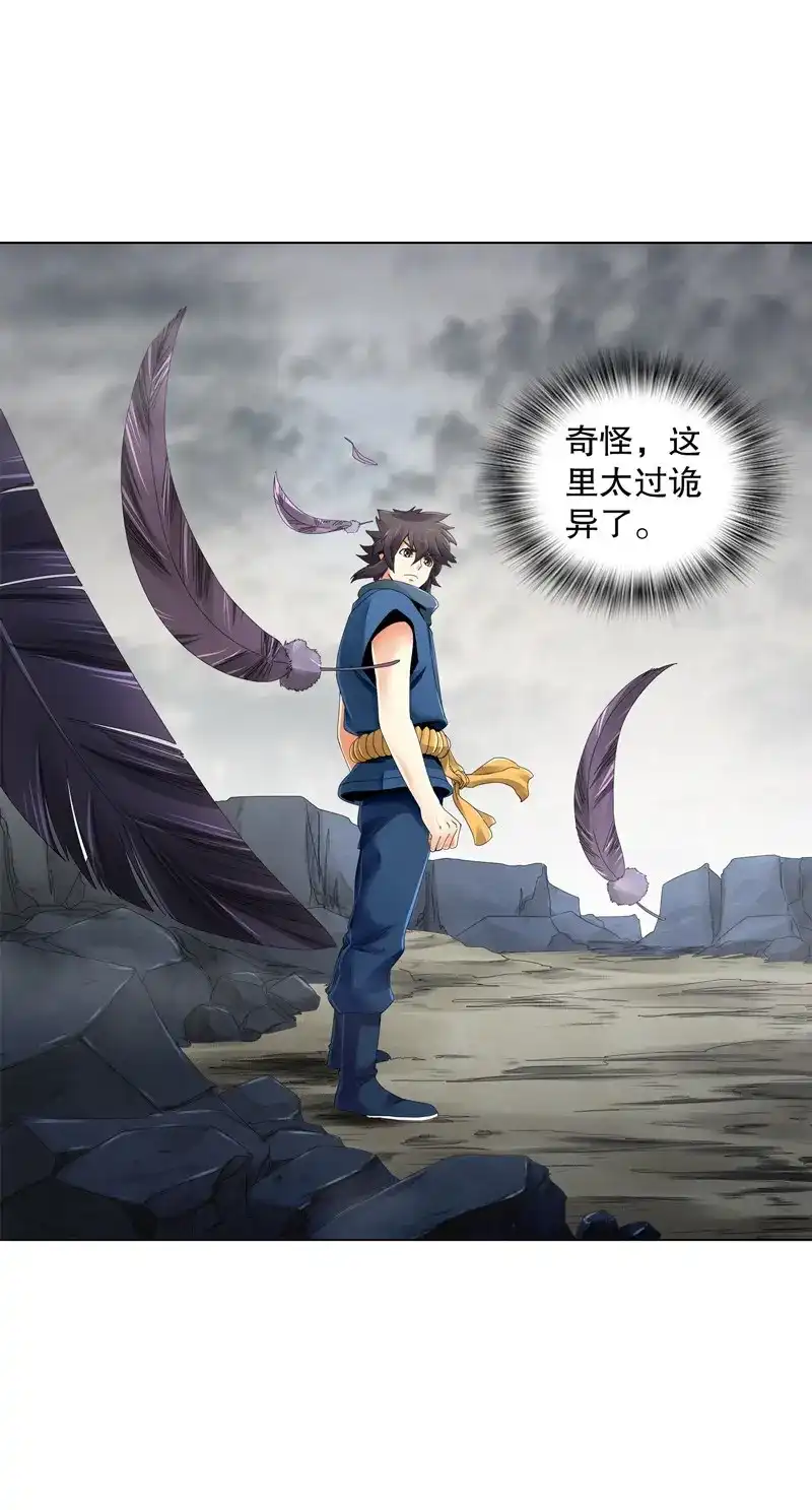《天神诀》第34话 第三十三集 四离四绝 第6页