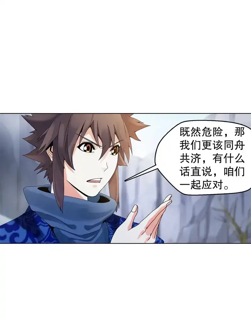 《天神诀》第34话 第三十三集 四离四绝 第13页
