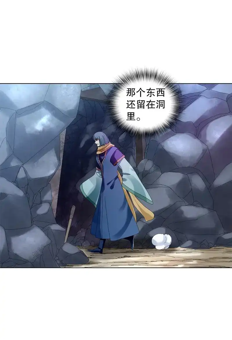 《天神诀》第34话 第三十三集 四离四绝 第21页
