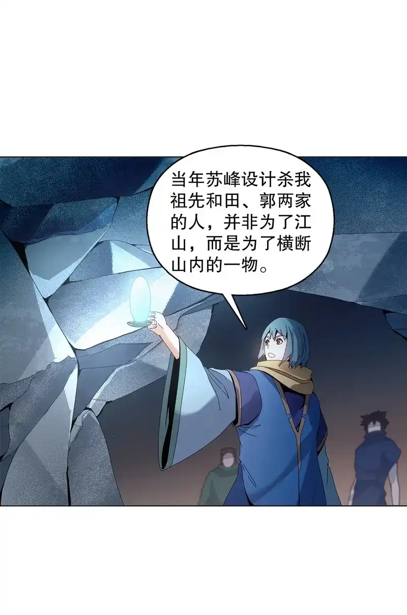 《天神诀》第35话 第三十四集 秘史 第35页