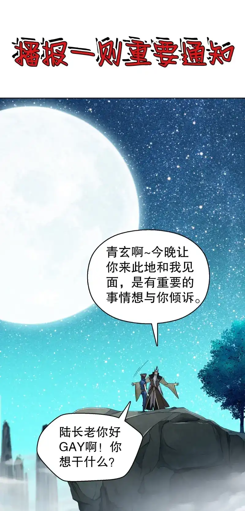 《天神诀》第35话 第三十四集 秘史 第42页