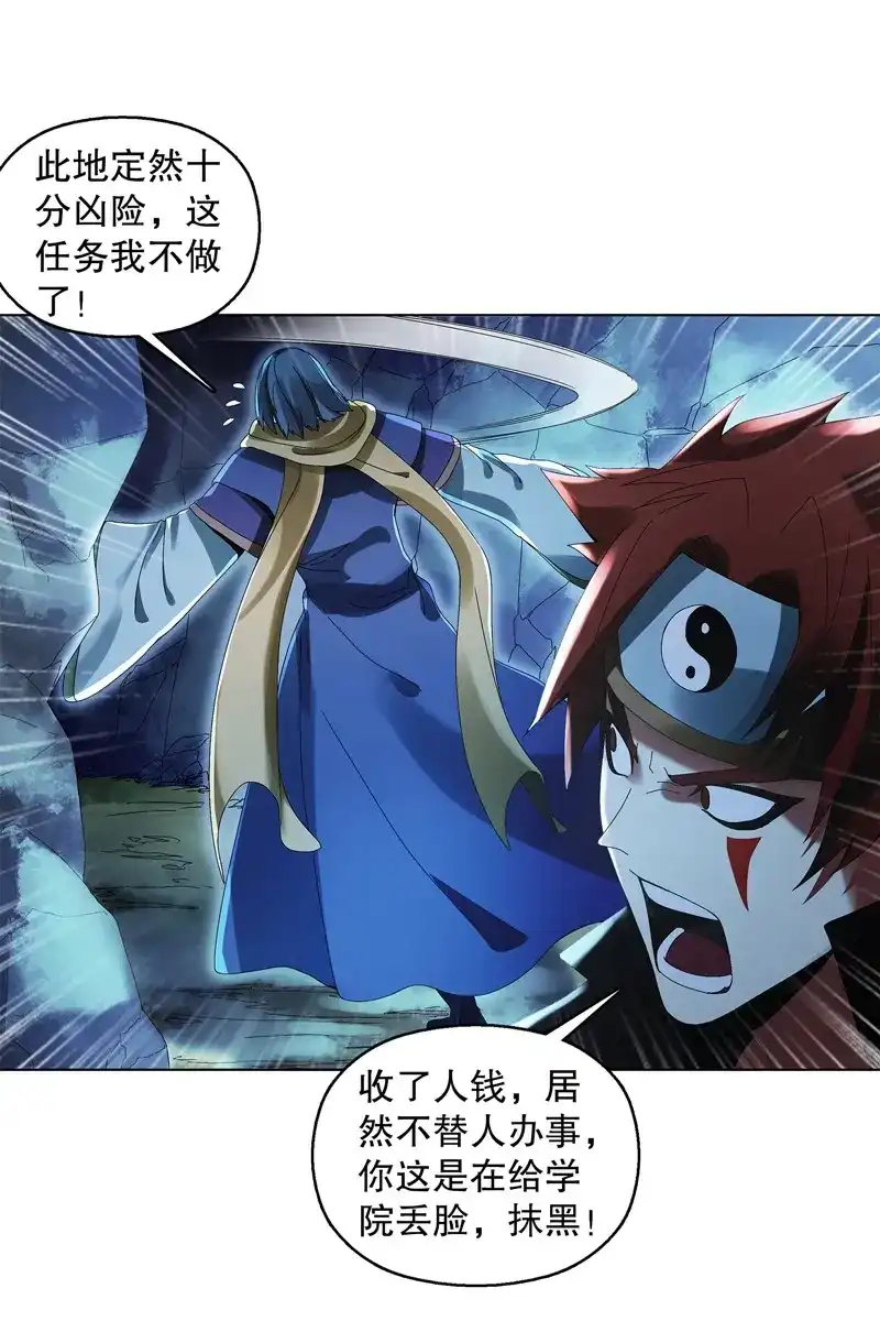 《天神诀》第35话 第三十四集 秘史 第6页
