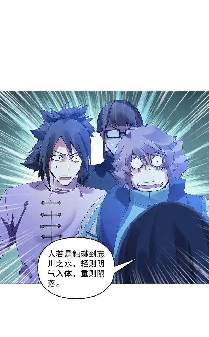 《天神诀》第35话 第三十四集 秘史 第3页
