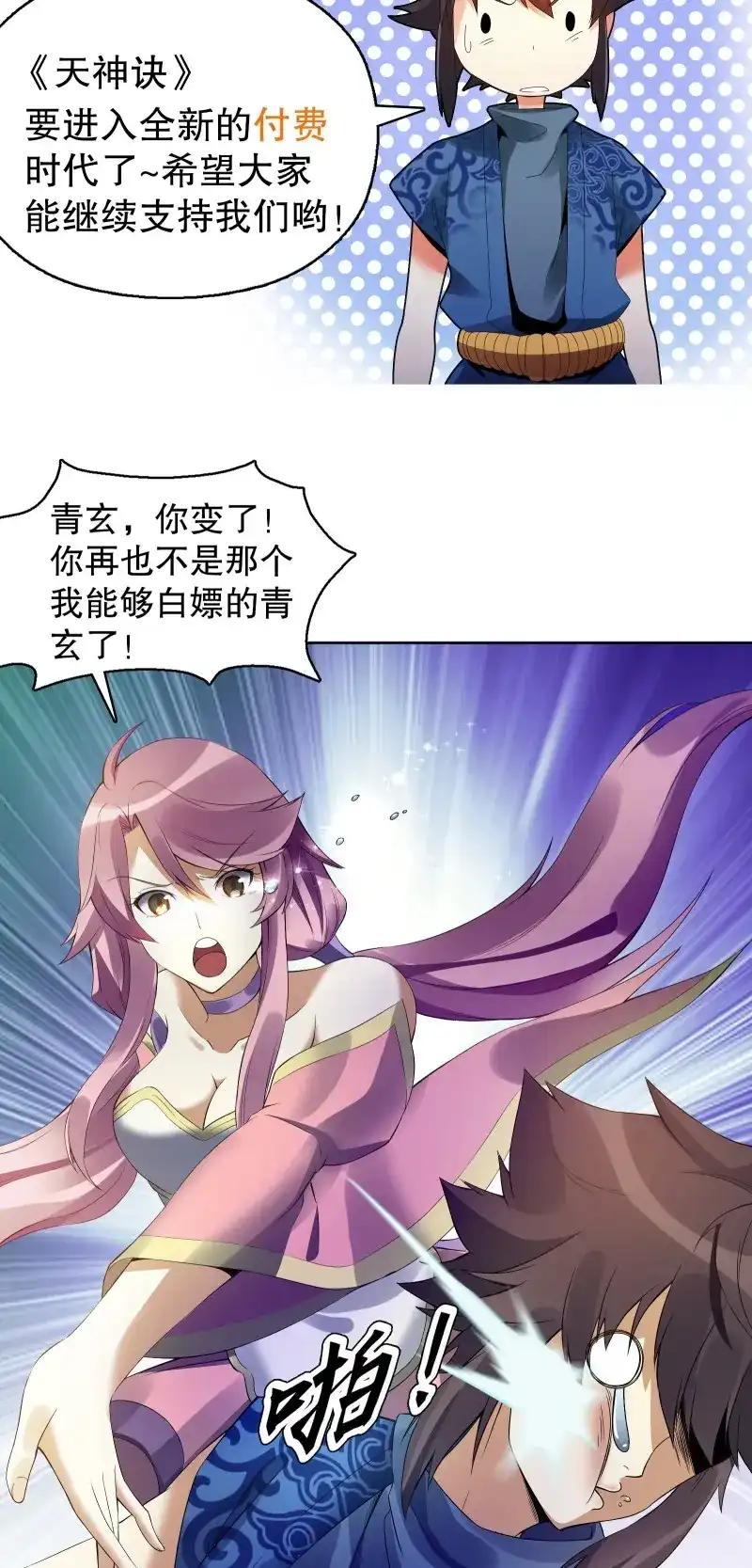 《天神诀》第35话 第三十四集 秘史 第45页
