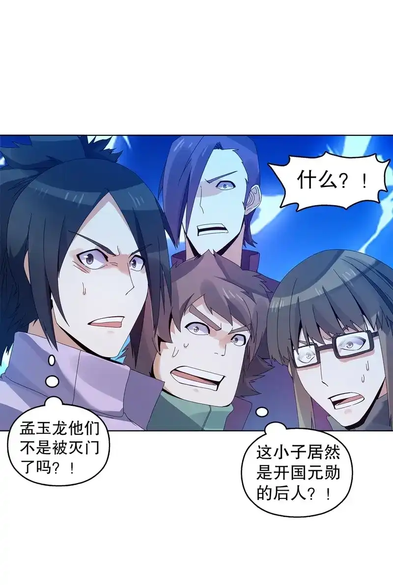 《天神诀》第35话 第三十四集 秘史 第30页