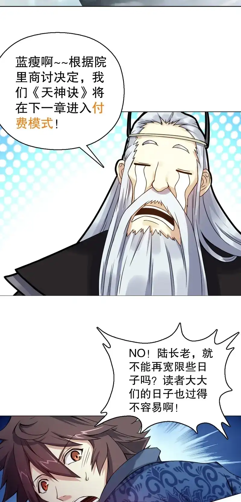 《天神诀》第35话 第三十四集 秘史 第43页