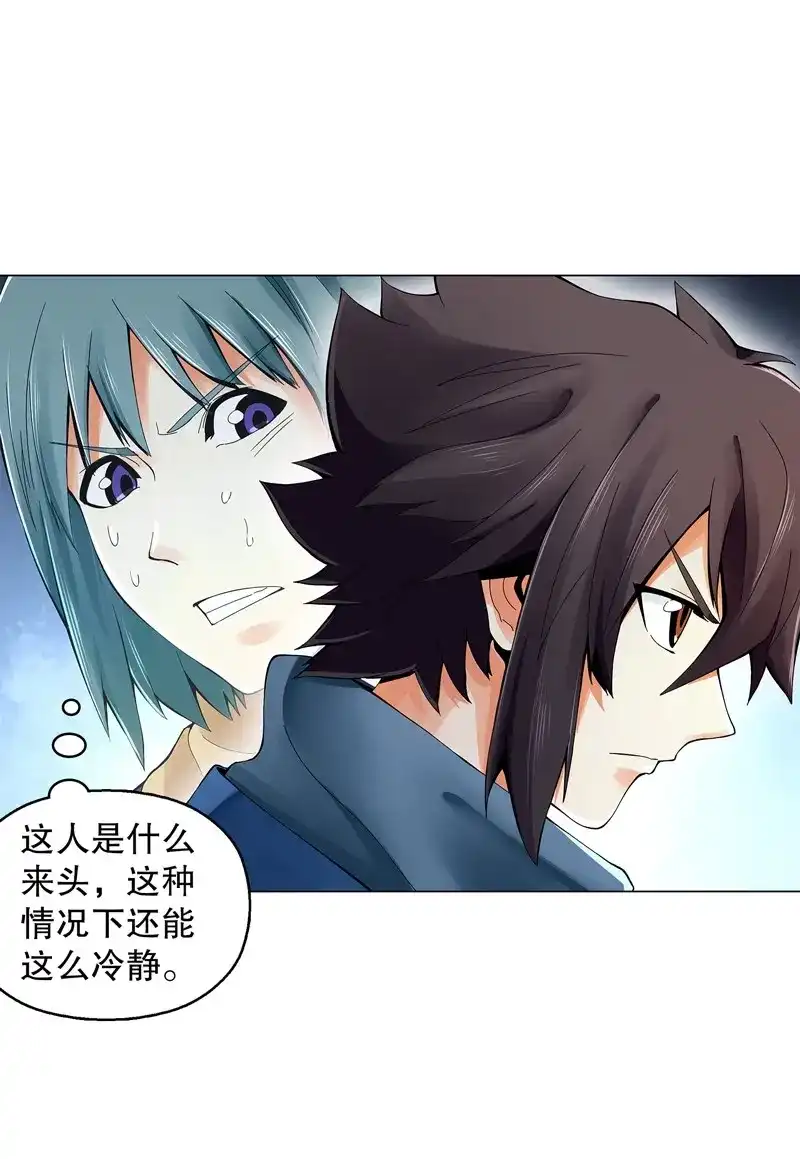 《天神诀》第35话 第三十四集 秘史 第21页