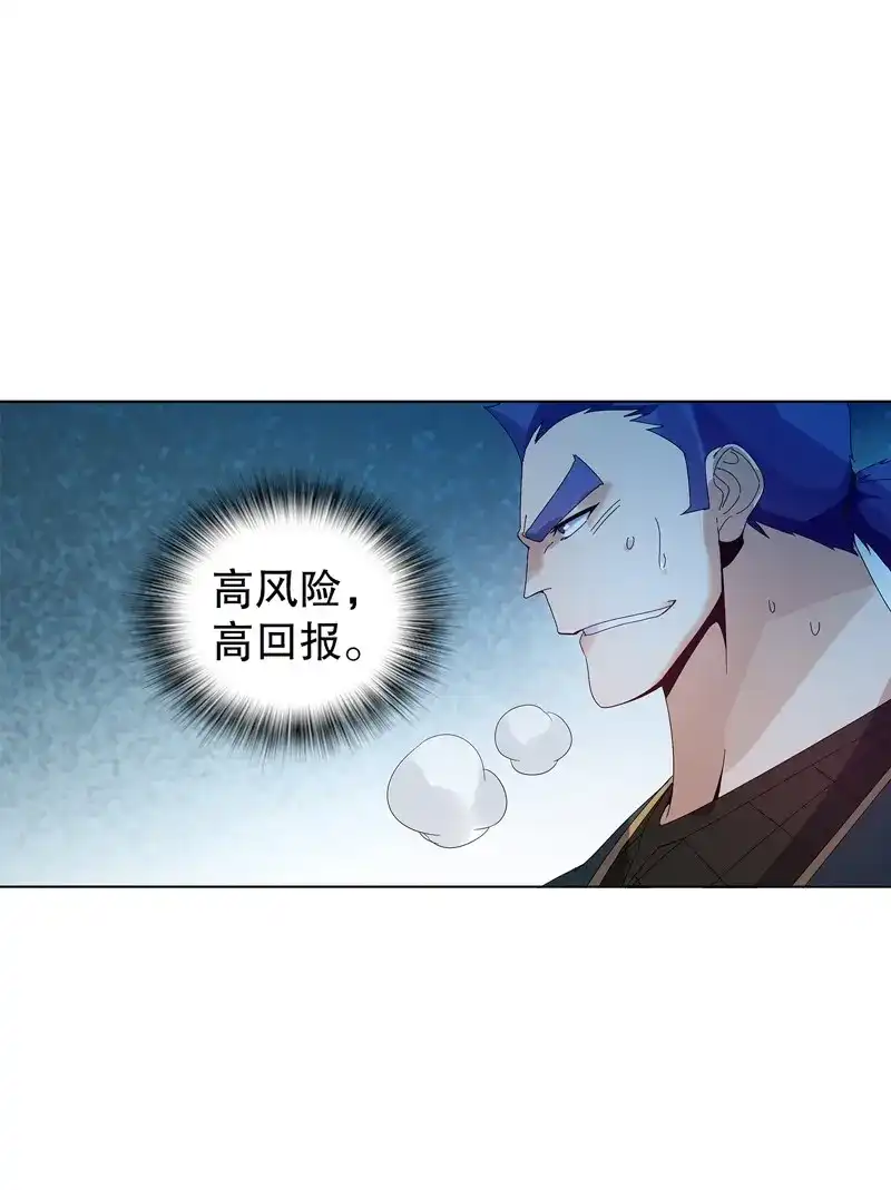 《天神诀》第35话 第三十四集 秘史 第33页