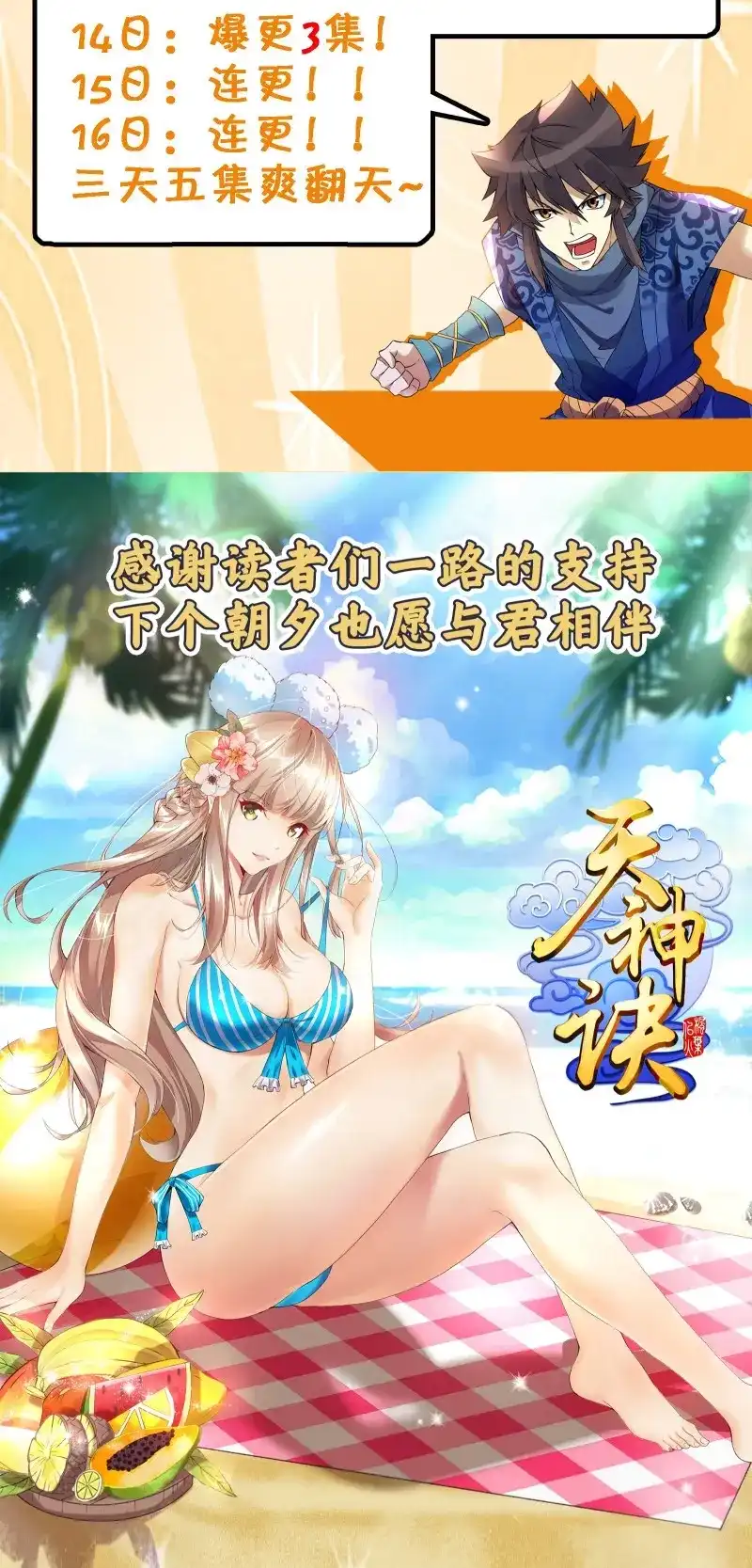 《天神诀》第35话 第三十四集 秘史 第47页