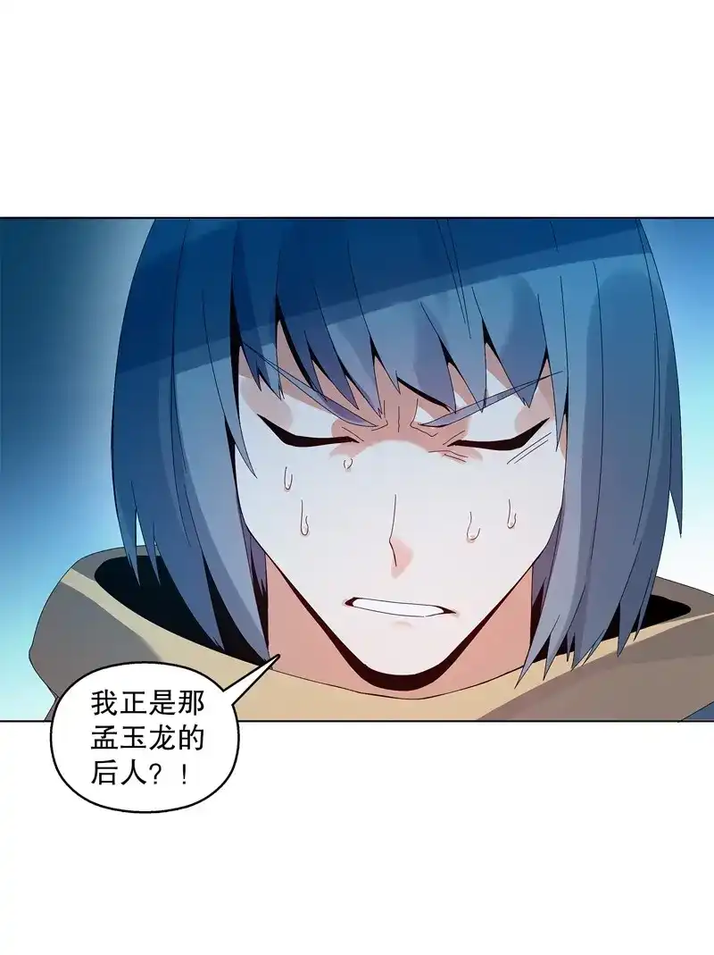 《天神诀》第35话 第三十四集 秘史 第29页