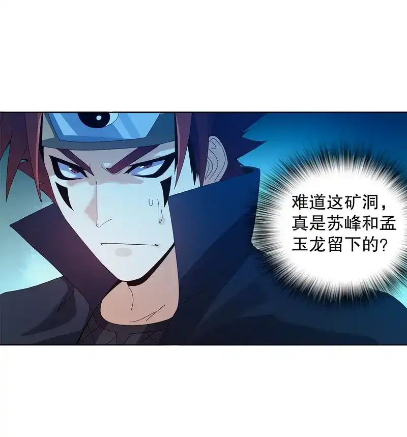 《天神诀》第35话 第三十四集 秘史 第32页