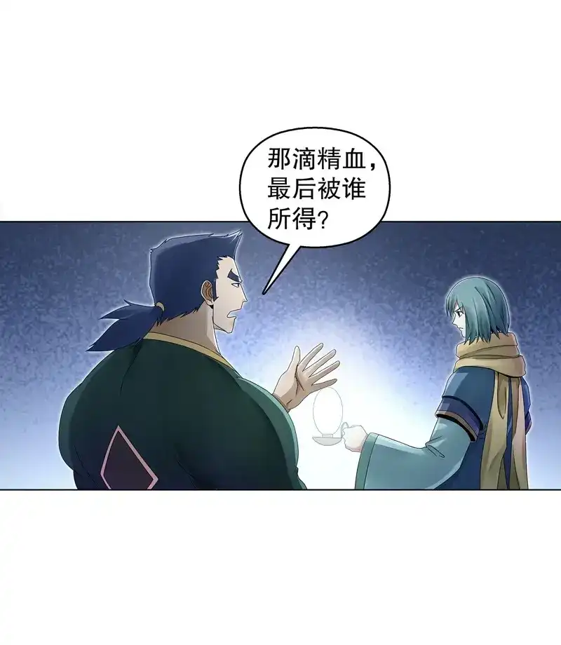 《天神诀》第35话 第三十四集 秘史 第41页