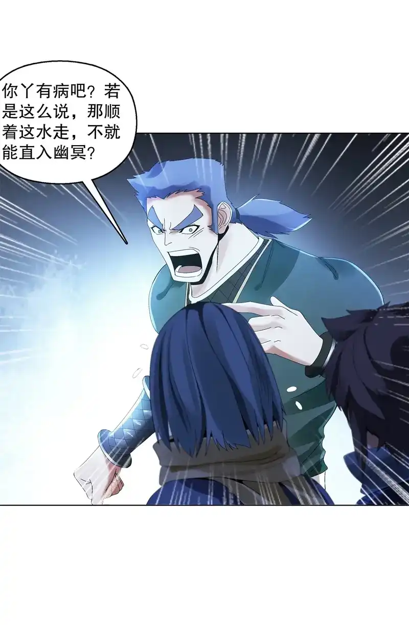 《天神诀》第35话 第三十四集 秘史 第4页