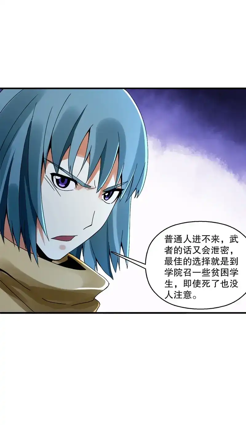 《天神诀》第36话 第三十五集 传承武魂 第7页
