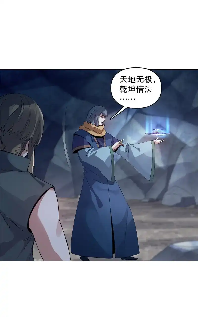 《天神诀》第36话 第三十五集 传承武魂 第22页