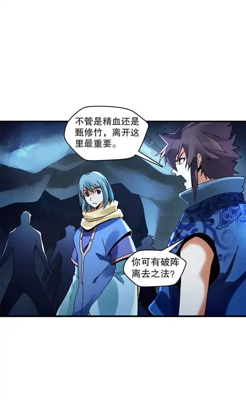 《天神诀》第36话 第三十五集 传承武魂 第9页