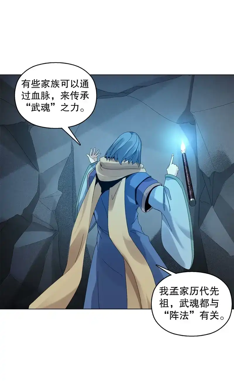 《天神诀》第36话 第三十五集 传承武魂 第36页