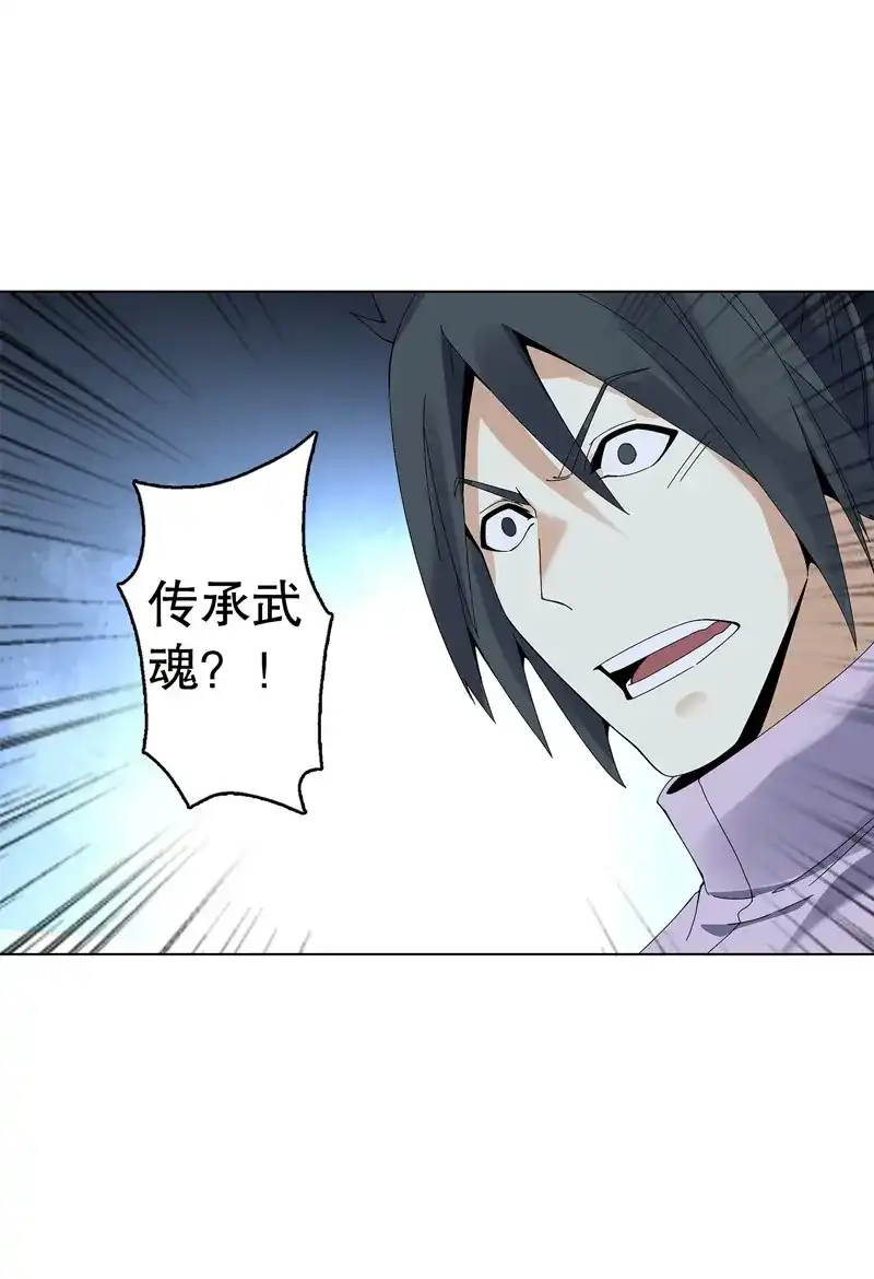 《天神诀》第36话 第三十五集 传承武魂 第35页